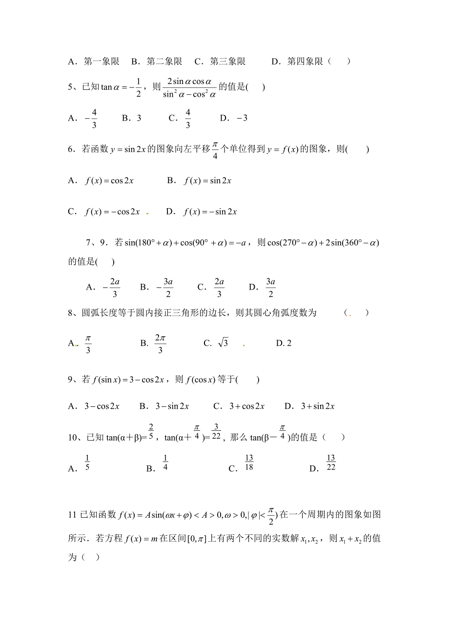 人教A版高中数学必修四必修四第一章《三角函数》单元测试题_第2页