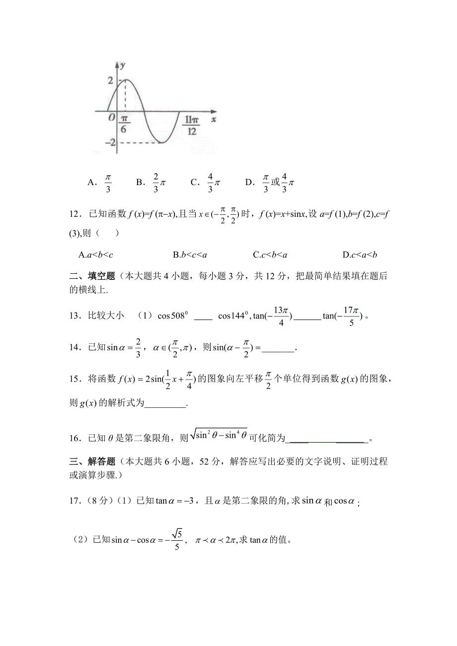 人教A版高中数学必修四必修四第一章《三角函数》单元测试题_第3页