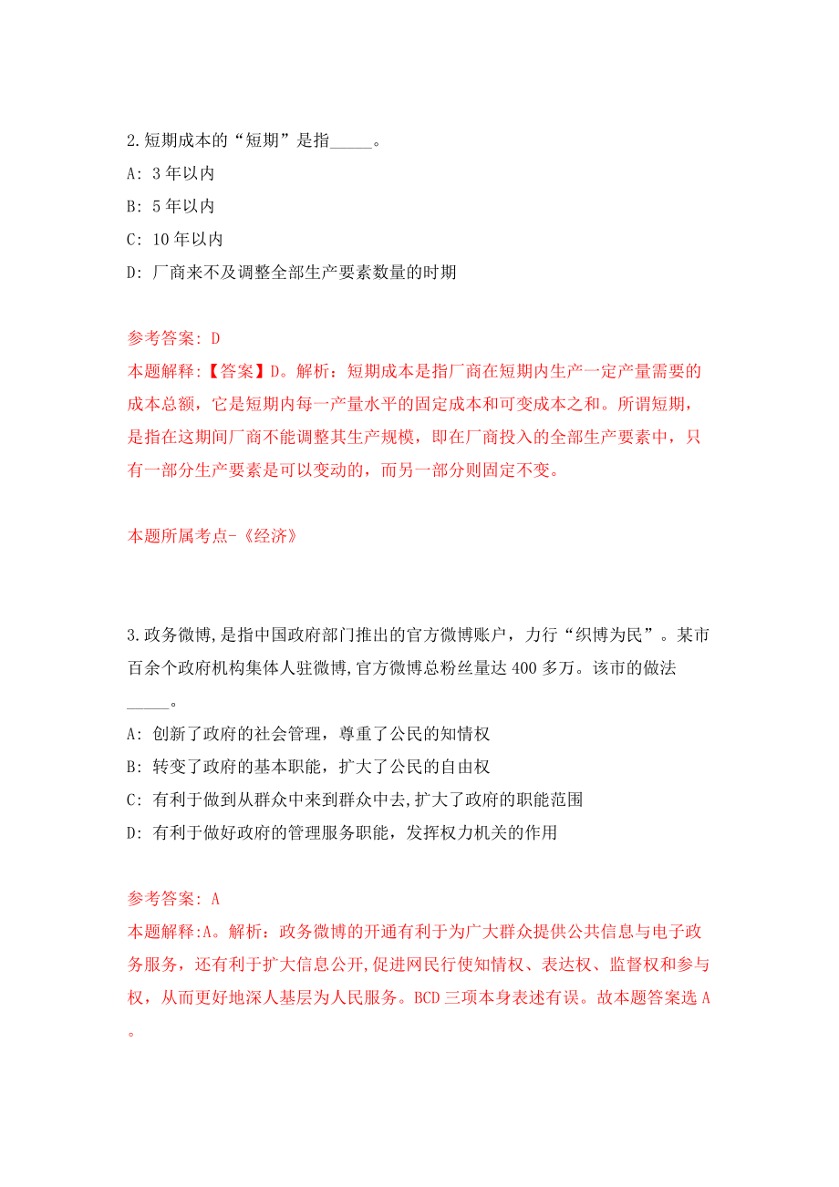 2022年广西桂林市叠彩区基层医疗卫生事业单位招考聘用（同步测试）模拟卷含答案[2]_第2页
