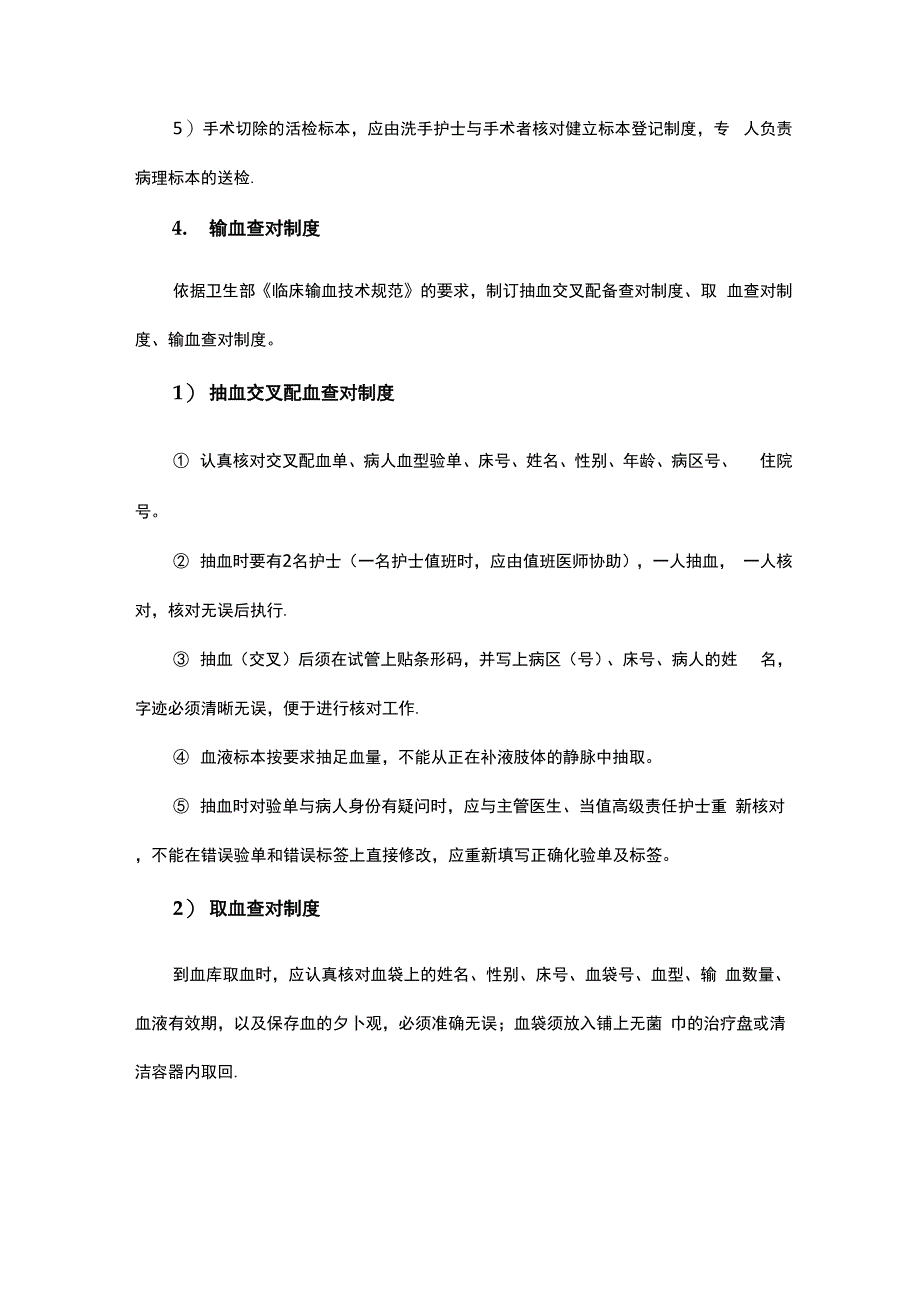 护理管理工作核心制度_第3页