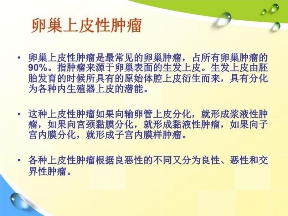 最新妇瘤科基础知识7月PPT课件_第5页