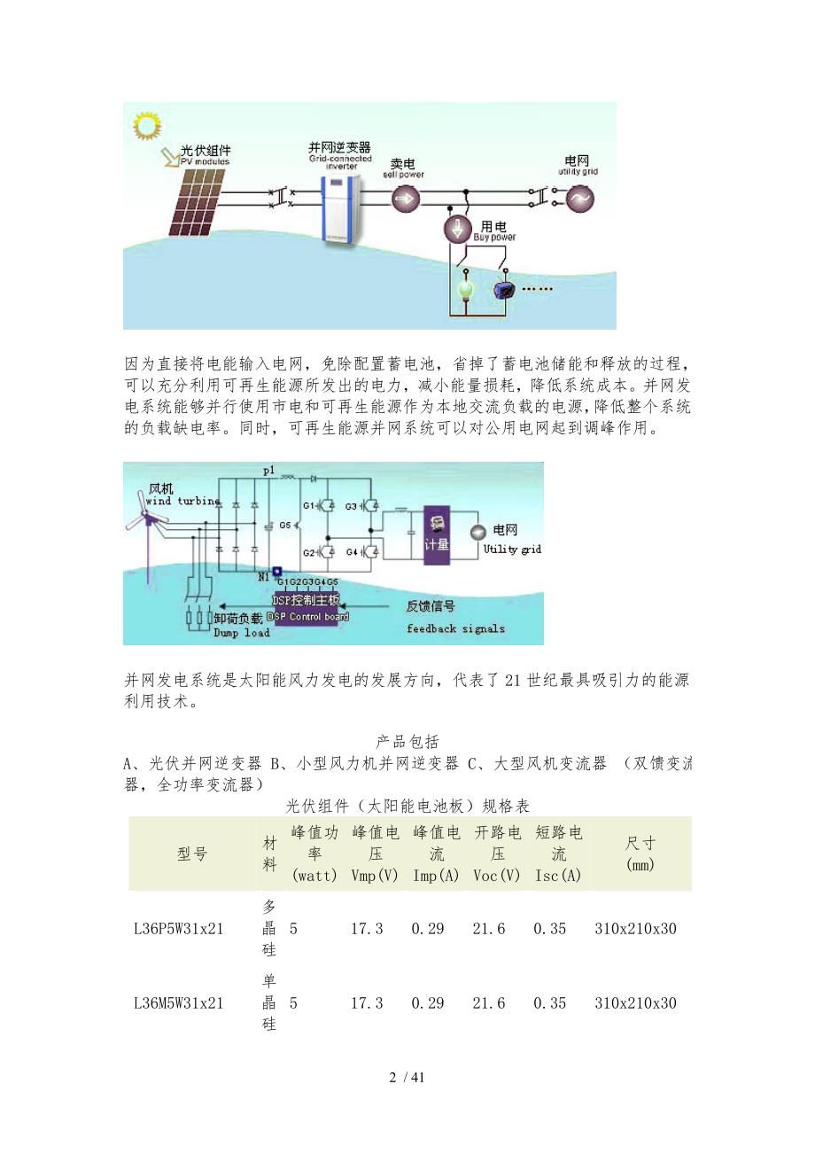 太阳能发电和风力发电概述_第2页