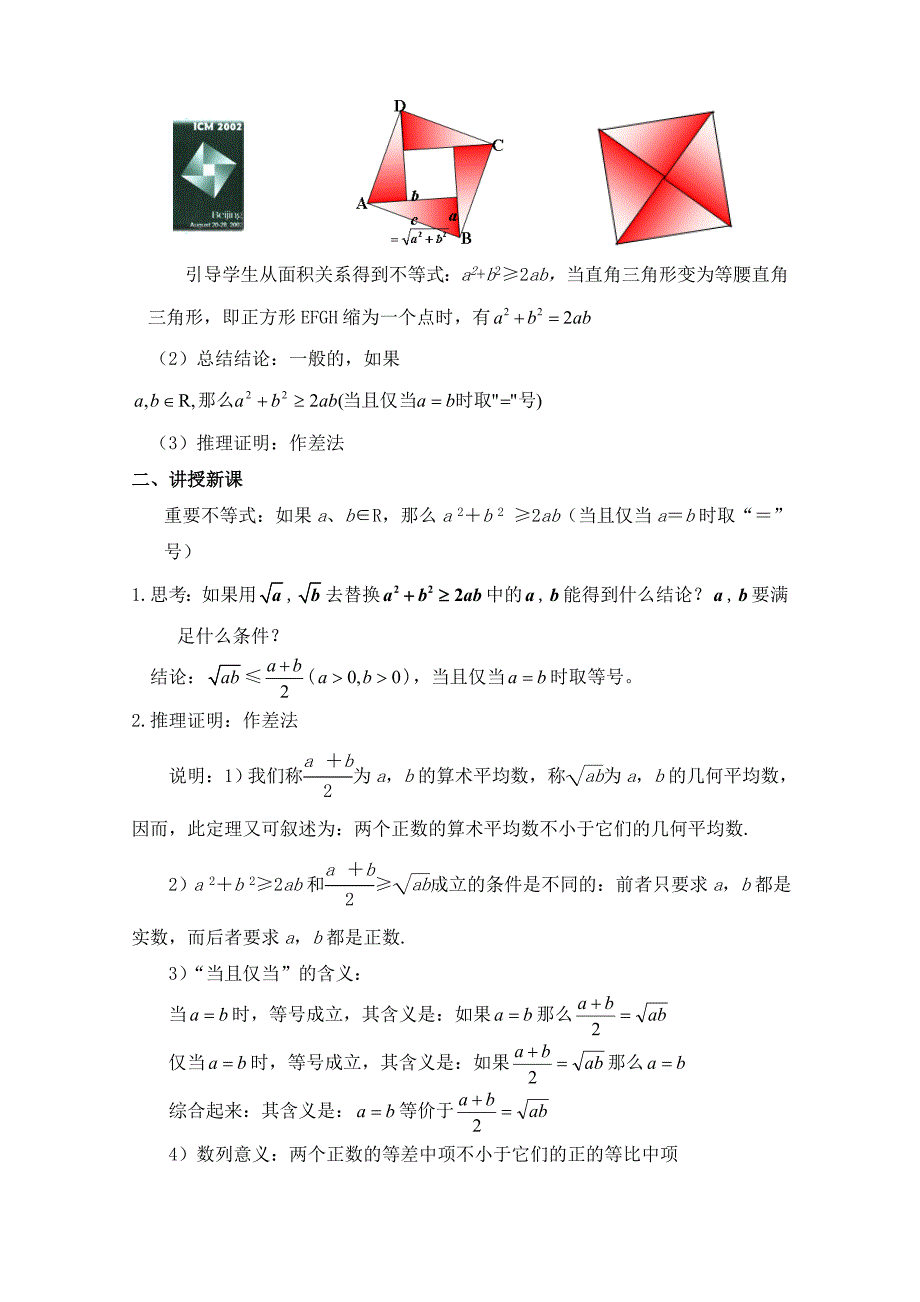 【精选】高中数学北师大版必修五教案：3.3 基本不等式 参考教案2_第2页