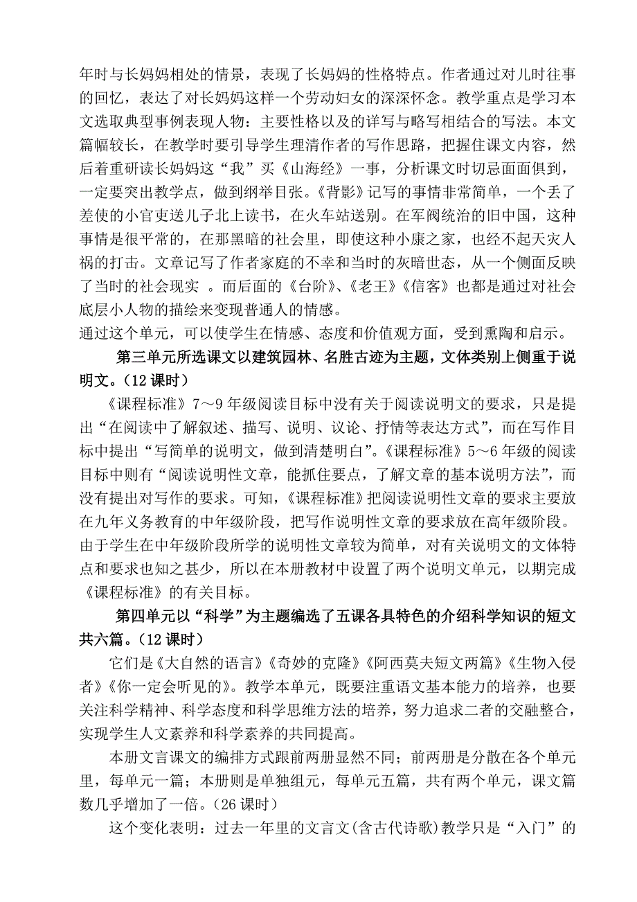 《初中语文八年级上册》课程纲要.doc_第3页