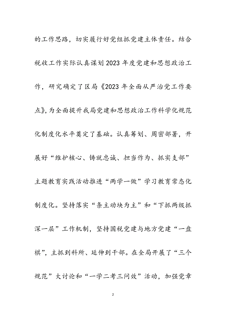 2023年副局长履行党建工作“一岗双责”述责报告.docx_第2页