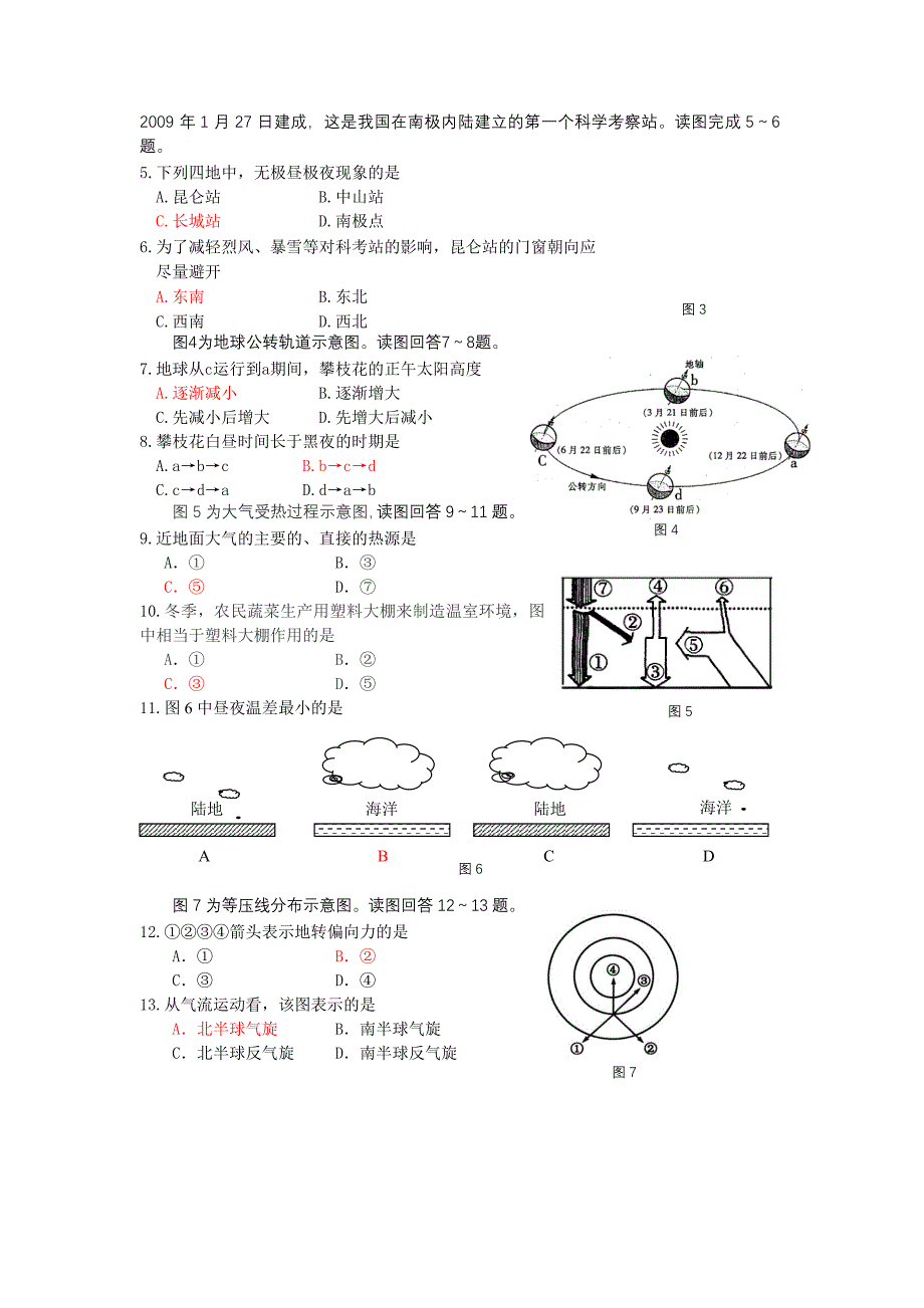 2013-2014学年度(上)调研检测高一_第2页