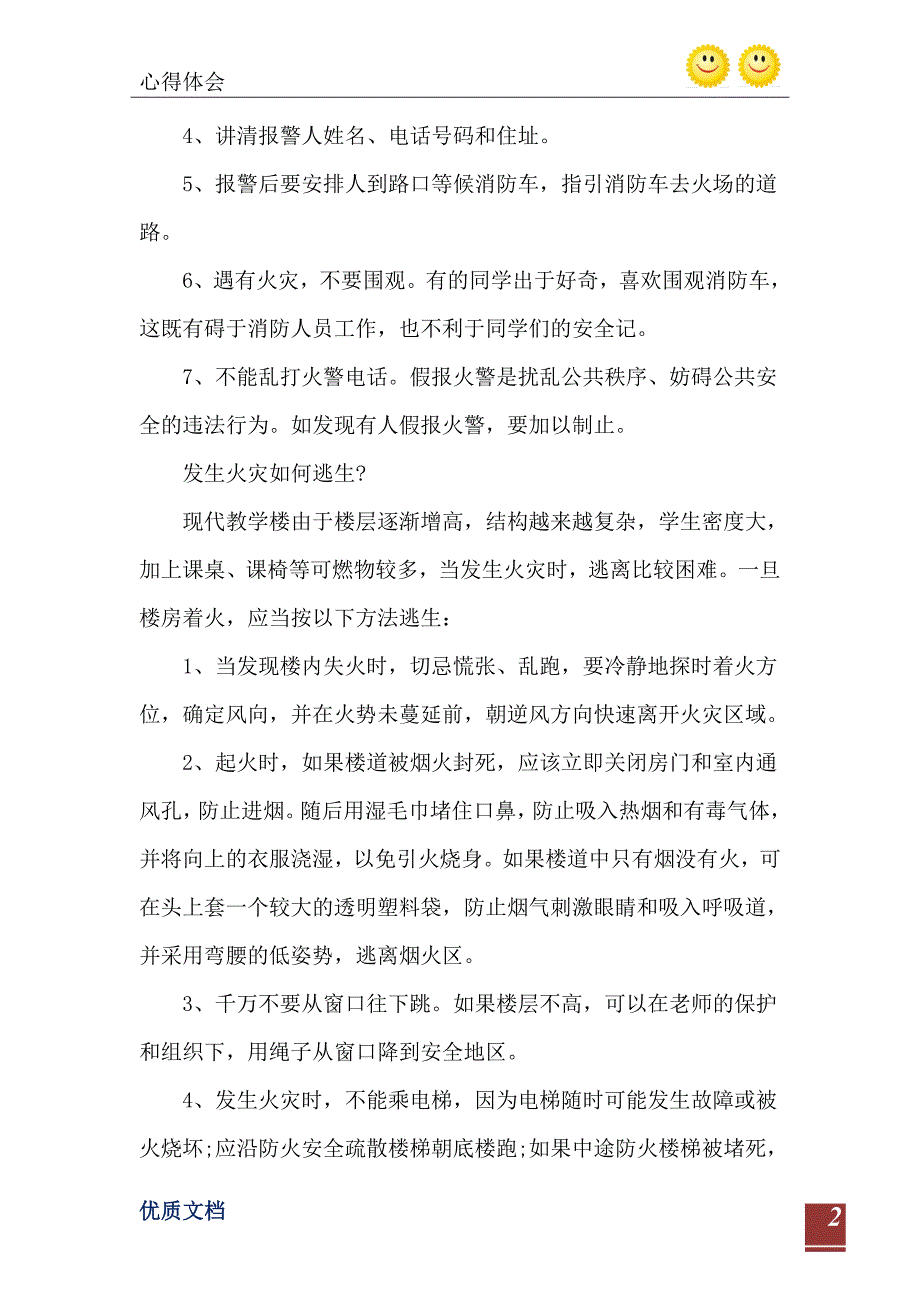 暑假消防安全心得_第3页