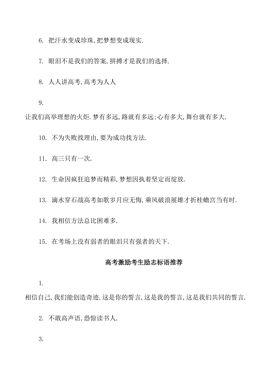 高考激励考生加油标语_第3页