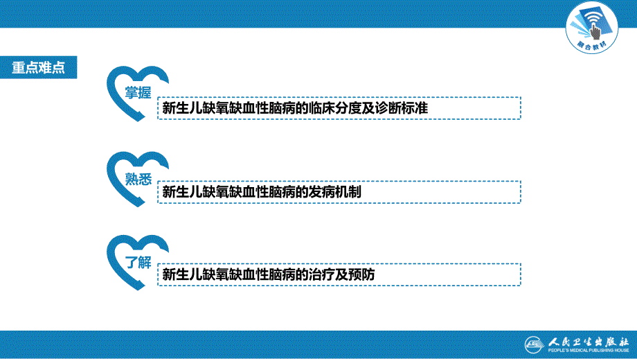 人卫第九版儿科学 新生儿缺氧缺血性脑病#学习资料_第4页