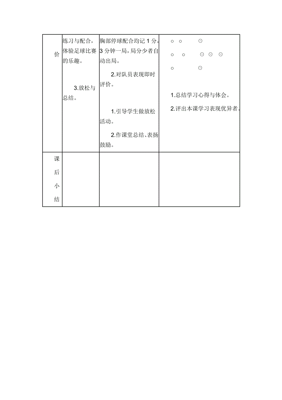 学习内容：足球（一）：胸部停球[2].doc_第3页