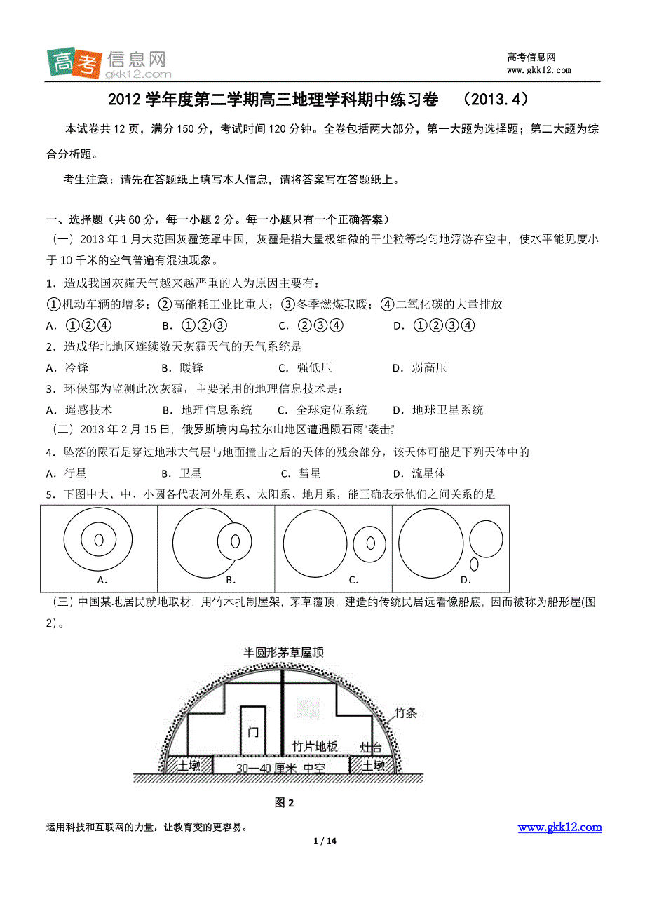 2013年上海市闸北区高考二模地理试题及答案.doc_第1页