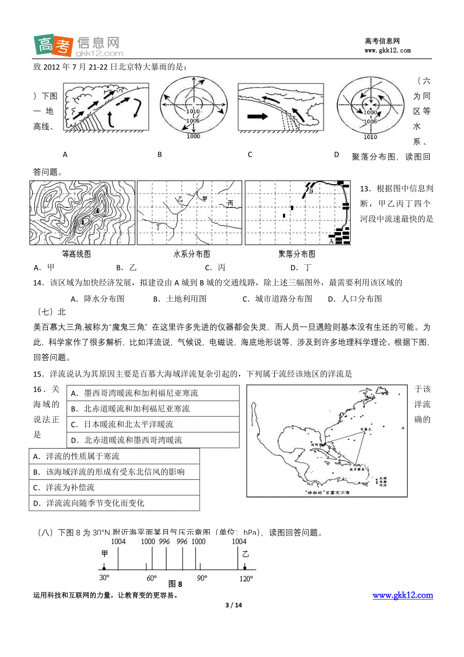 2013年上海市闸北区高考二模地理试题及答案.doc_第3页