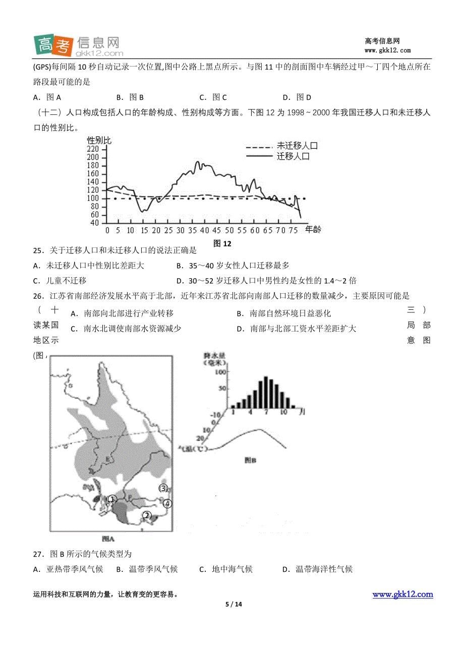 2013年上海市闸北区高考二模地理试题及答案.doc_第5页