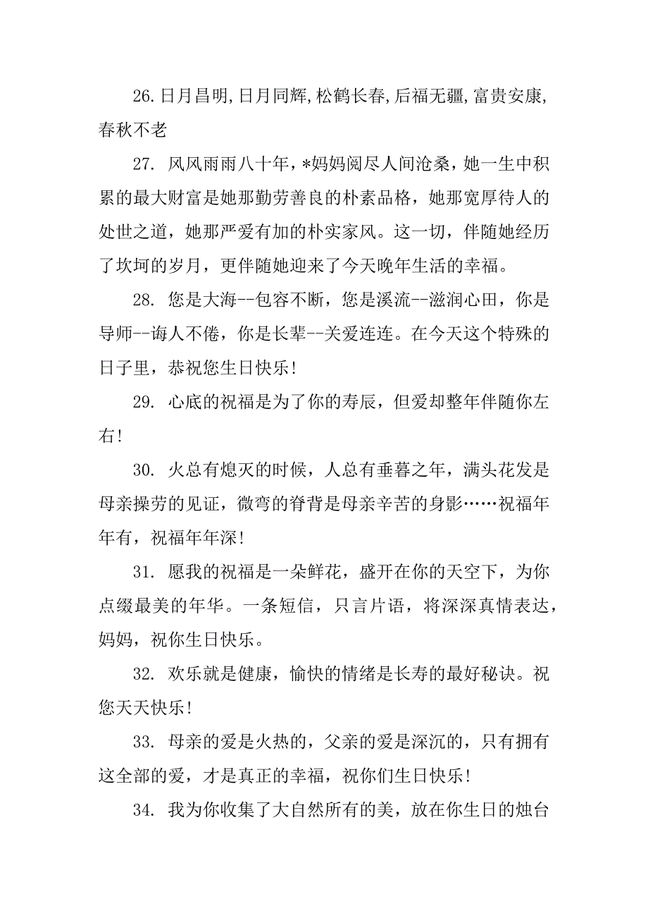 给亲戚的生日祝福语12篇(亲戚生日的祝福语大全)_第4页