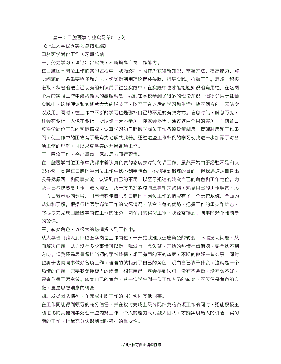 口腔医学实习生个人总结_第1页