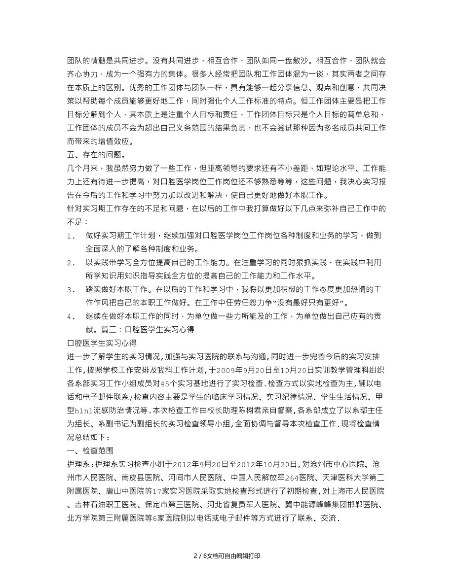 口腔医学实习生个人总结_第2页