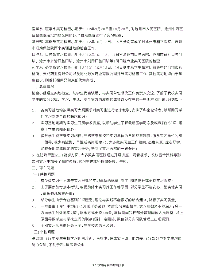 口腔医学实习生个人总结_第3页