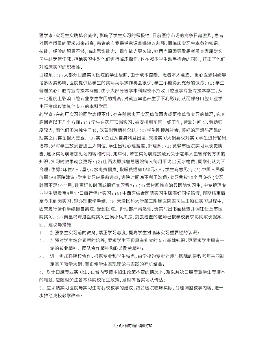 口腔医学实习生个人总结_第4页