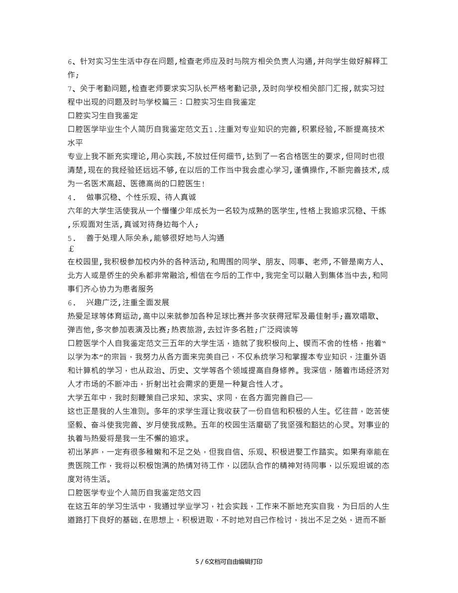 口腔医学实习生个人总结_第5页