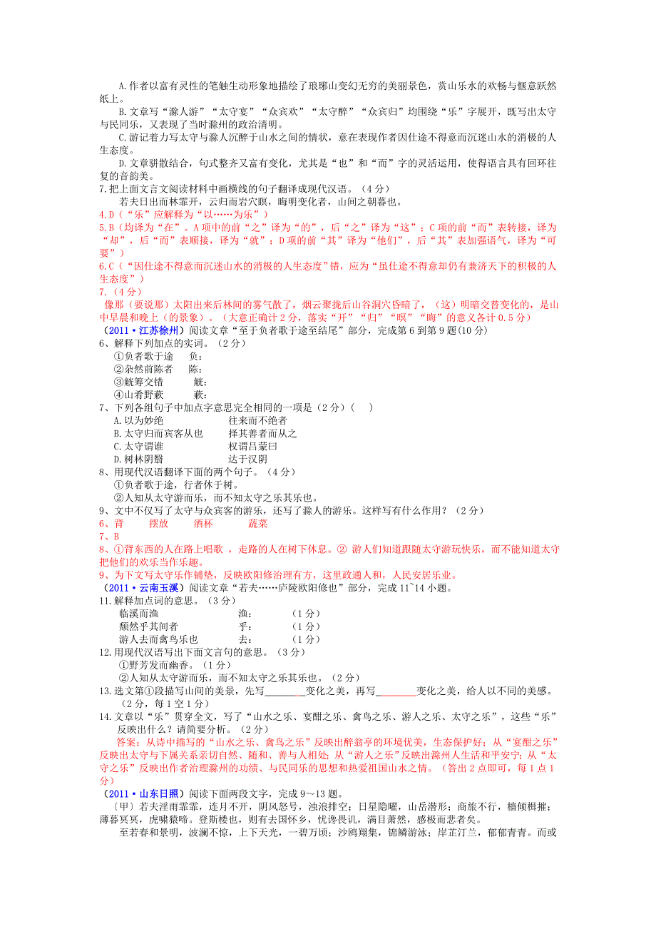 《醉翁亭记》练习题答案_第3页