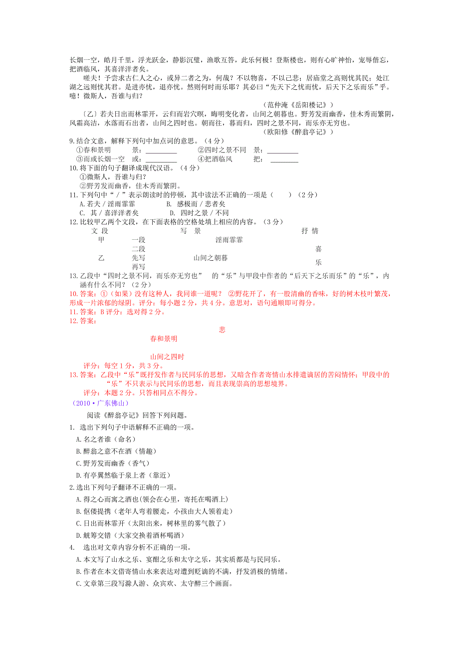 《醉翁亭记》练习题答案_第4页