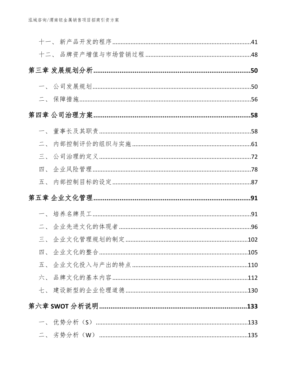 渭南钽金属销售项目招商引资方案_第2页