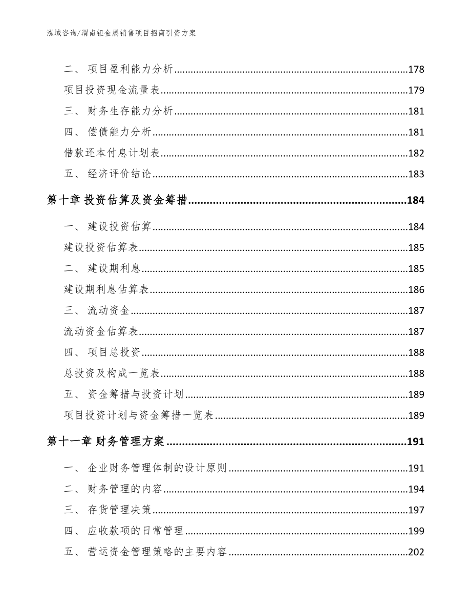 渭南钽金属销售项目招商引资方案_第4页