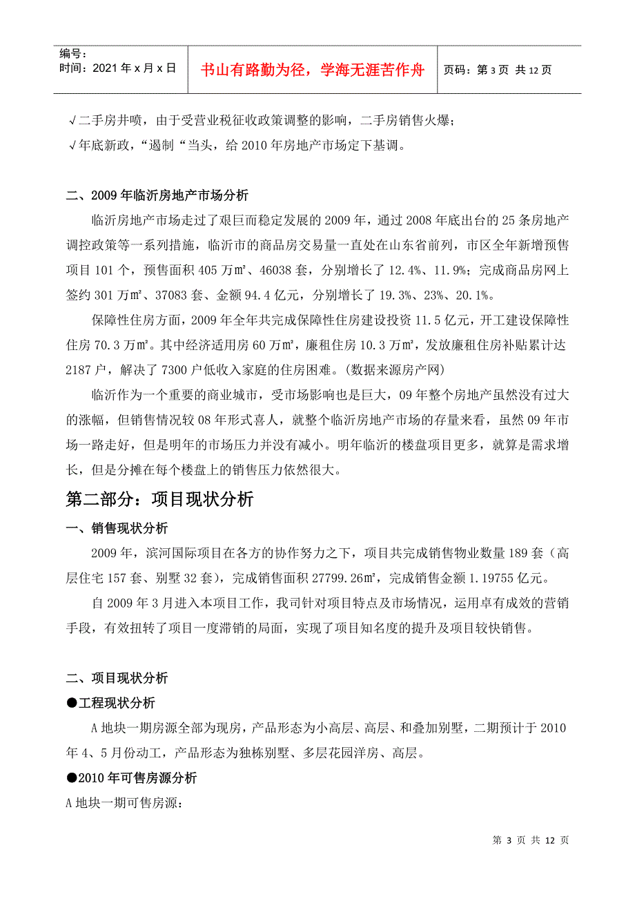 某地产年度营销推广方案_第3页