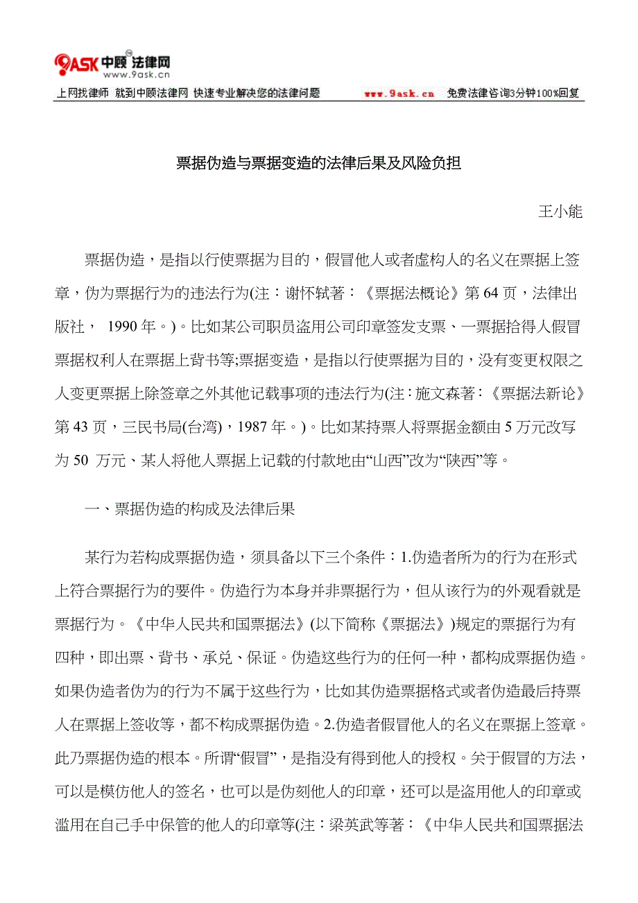 票据伪造与票据变造的法律后果及风险负担_第1页