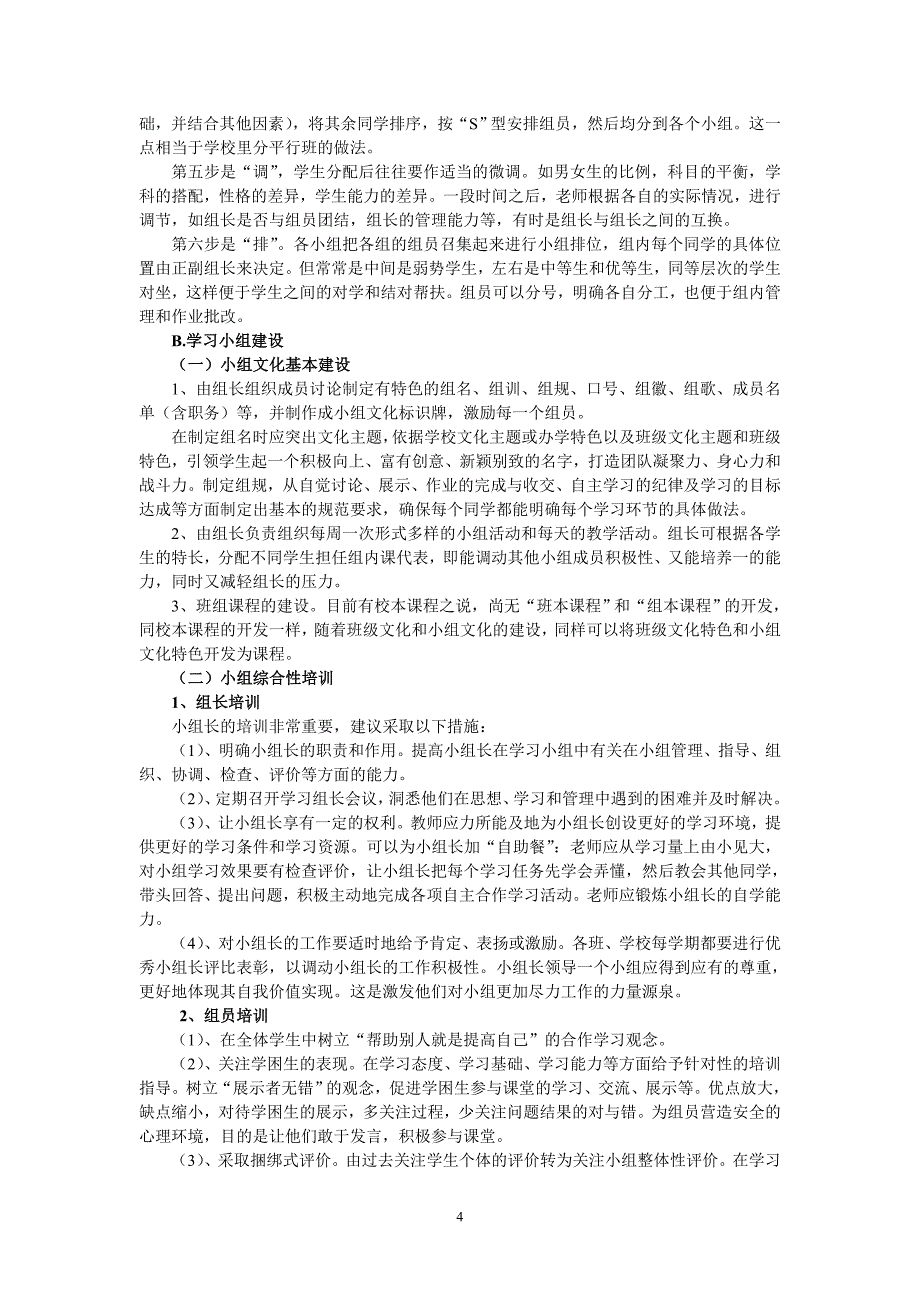 生态课堂研究文档.doc_第4页