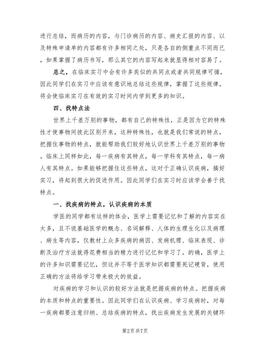 临床医生实习总结报告（2篇）.doc_第2页