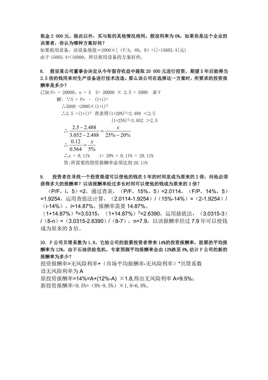 2012年春季电大财务管理形成性考核册-作业.doc_第2页