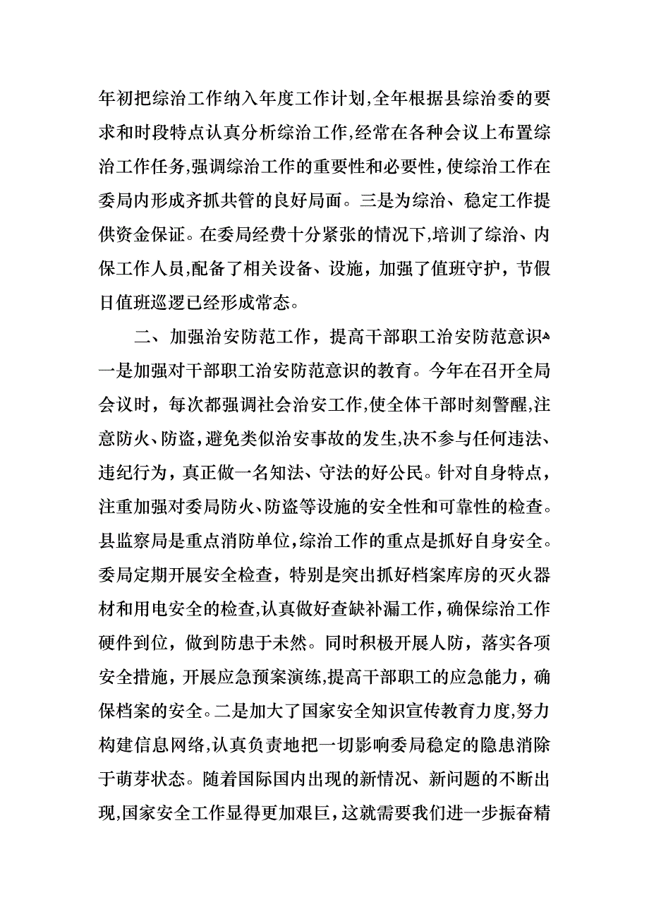 工作述职模板集锦八篇3_第2页