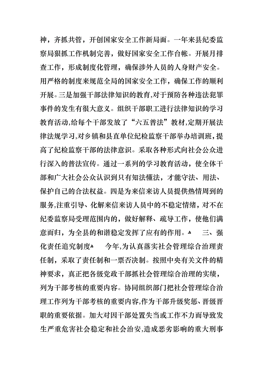 工作述职模板集锦八篇3_第3页