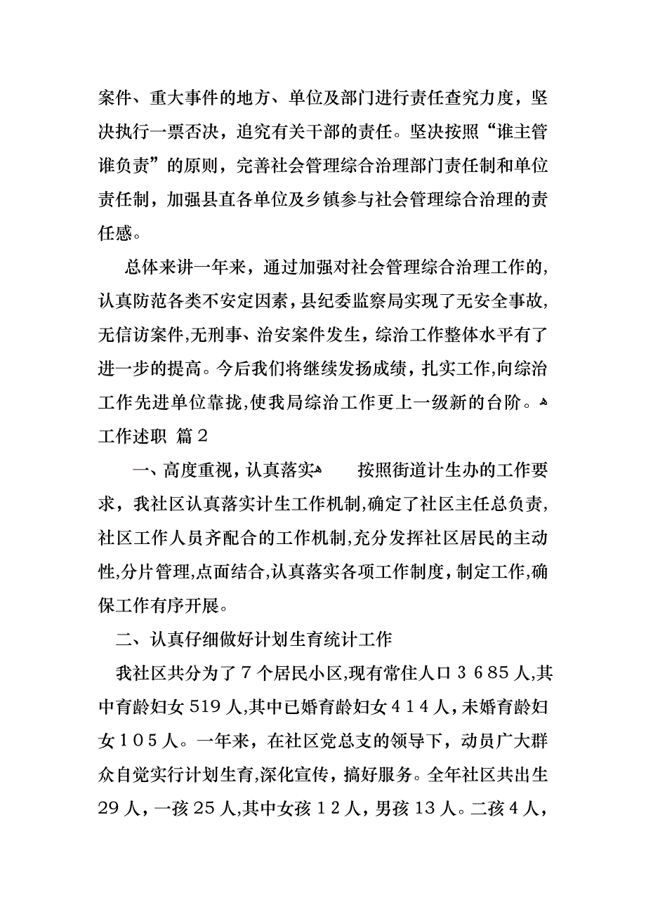 工作述职模板集锦八篇3_第4页