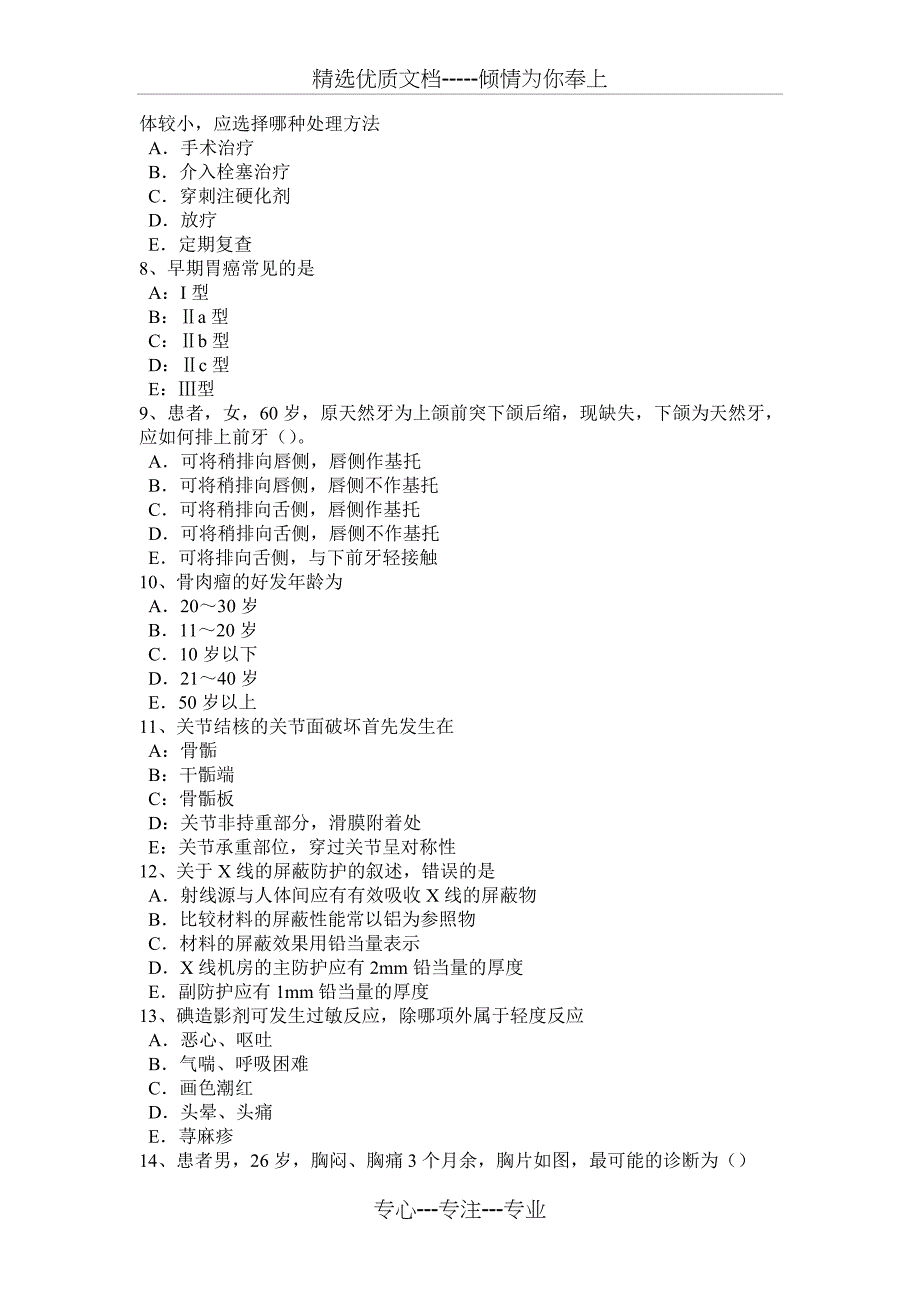 北京主治医师(放射科)职业模拟试题_第2页