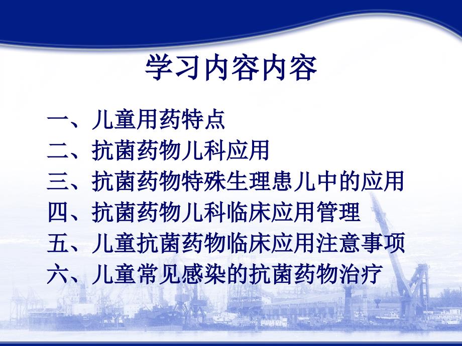 儿科抗菌药物的临床应用ppt课件_第2页