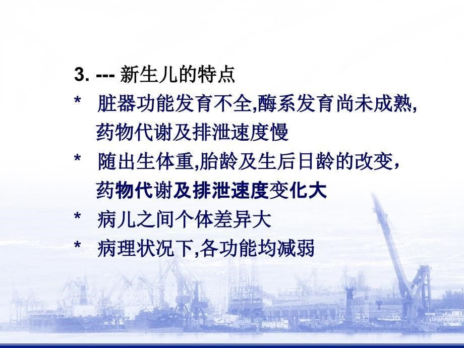 儿科抗菌药物的临床应用ppt课件_第5页