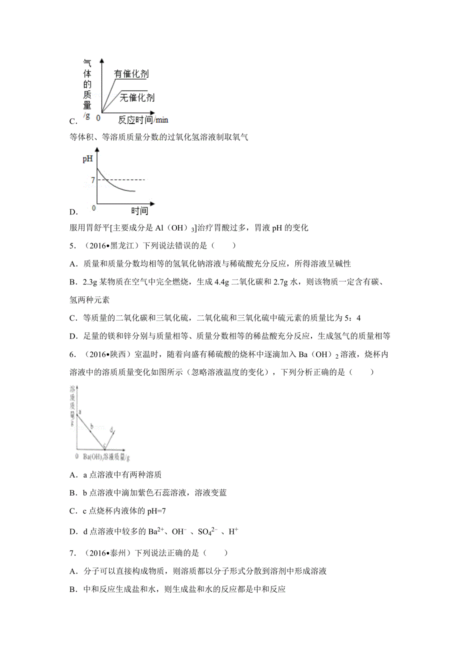 初三人教版九年级化学下册4真题汇编试题分类解析汇编第二辑第10单元酸和碱_第2页