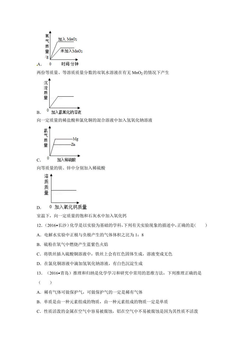 初三人教版九年级化学下册4真题汇编试题分类解析汇编第二辑第10单元酸和碱_第4页