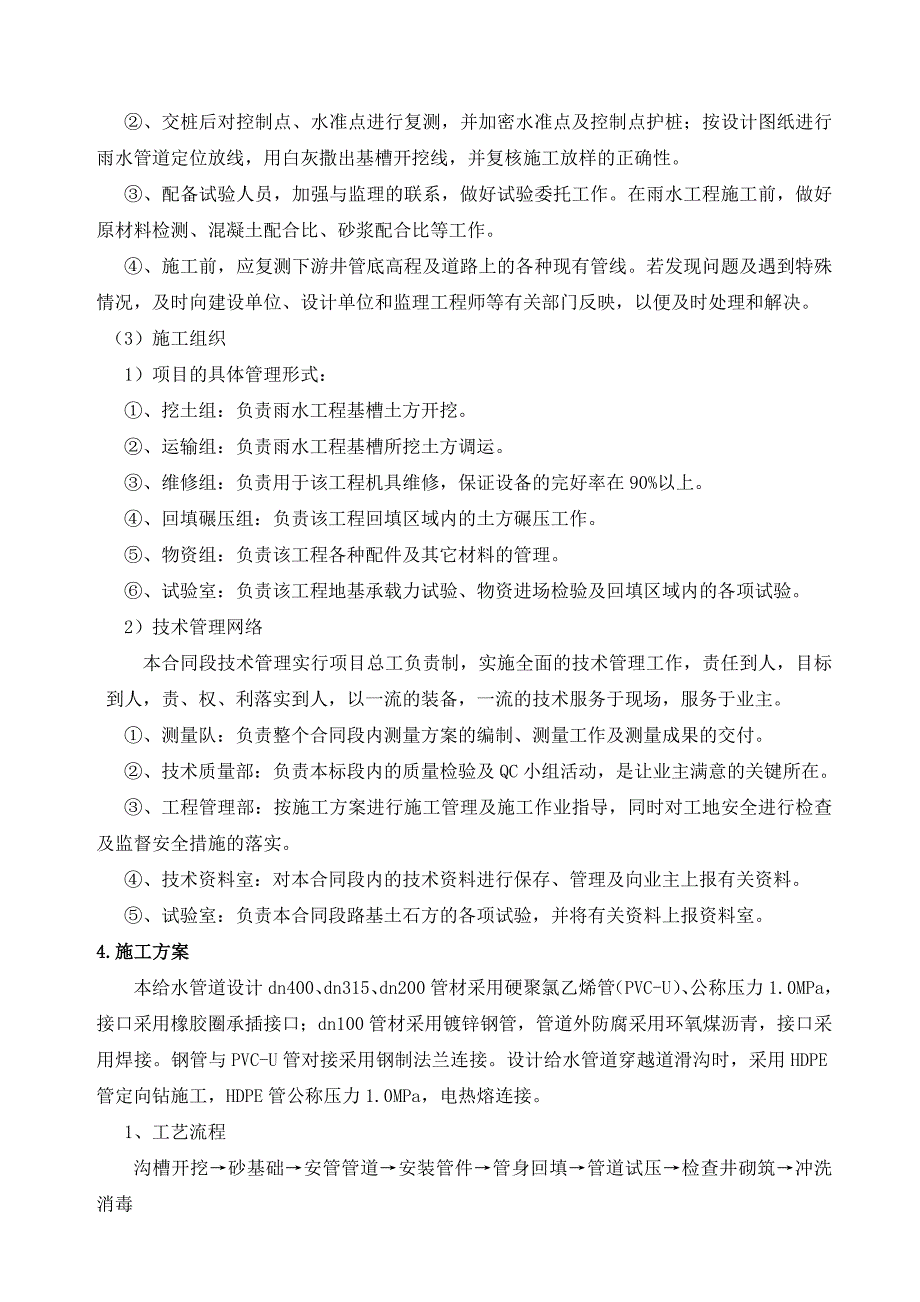 给水工程滑兴路施工方案_第3页