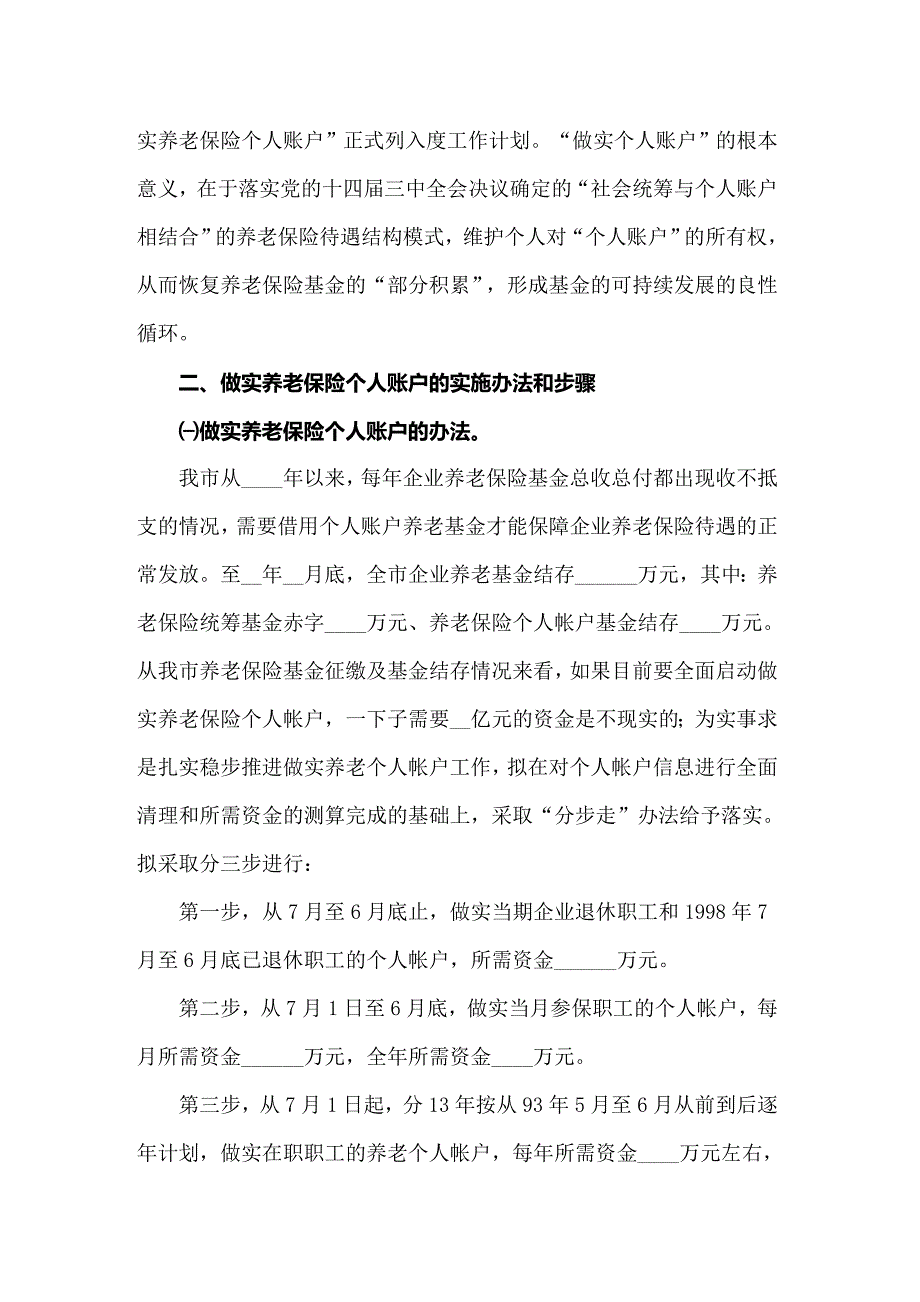 2022年个人工作方案_第4页