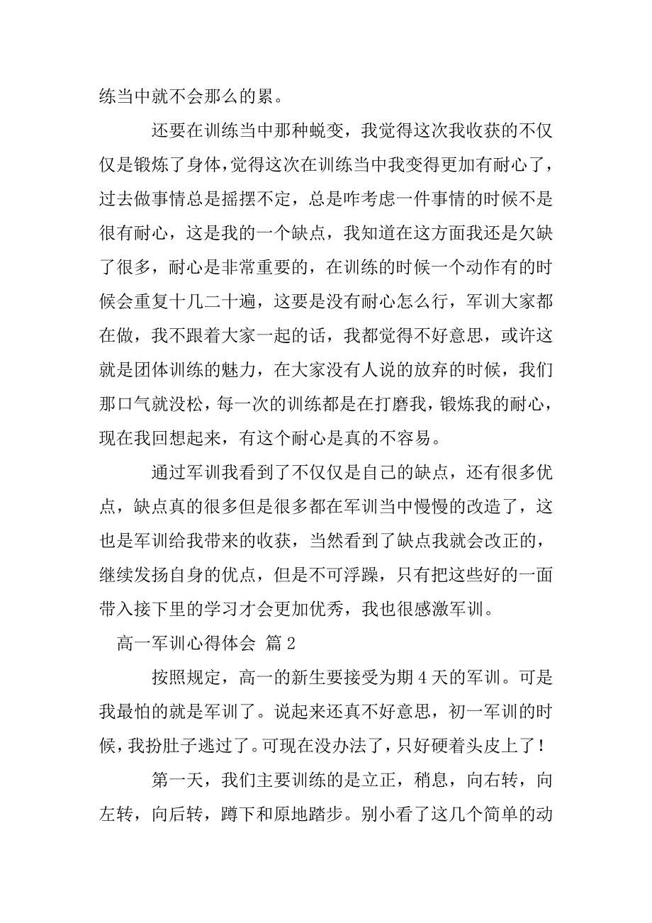 【精品】高一军训心得体会四篇.doc_第2页