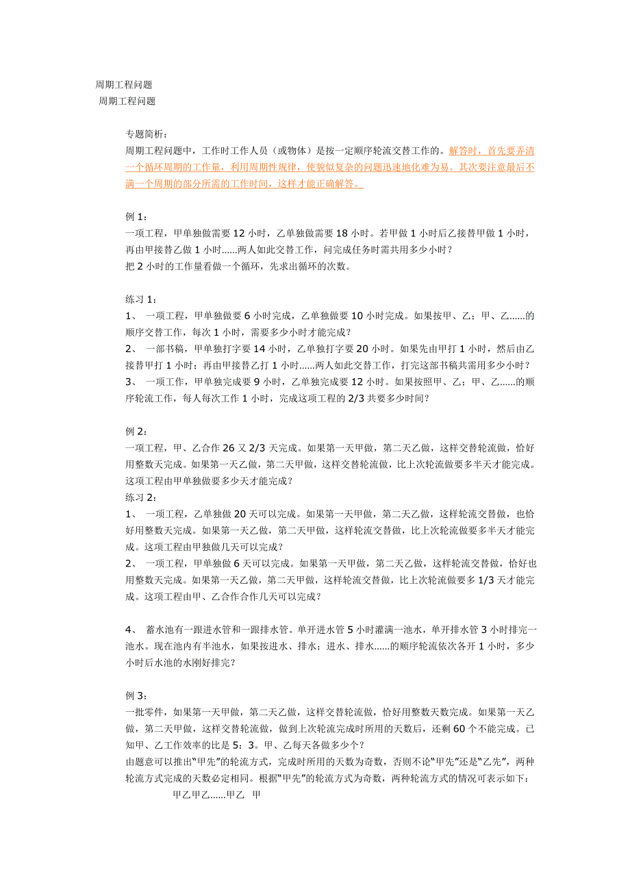 周期工程问题_第1页