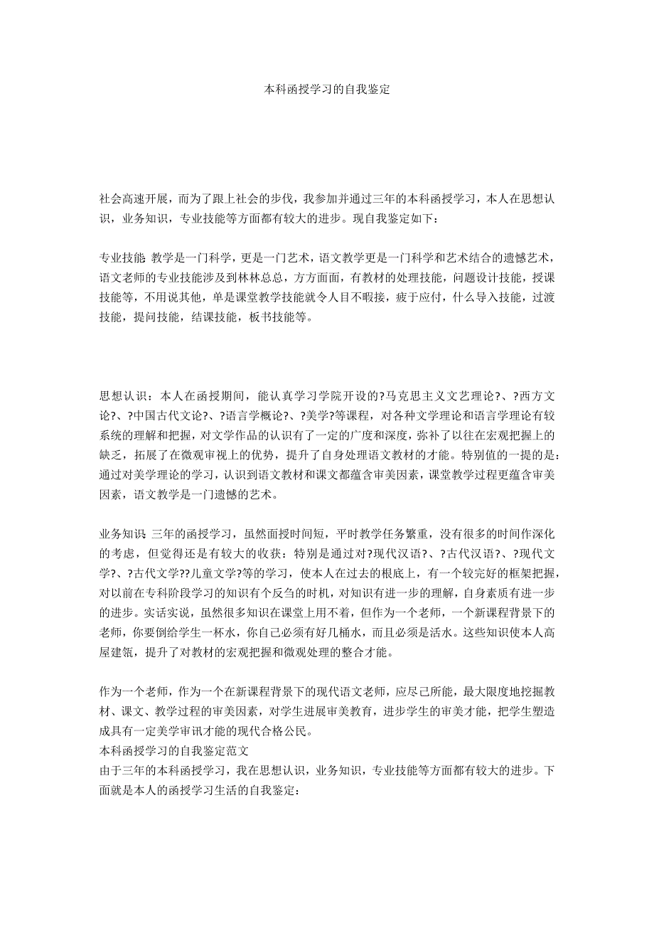 本科函授学习的自我鉴定_第1页