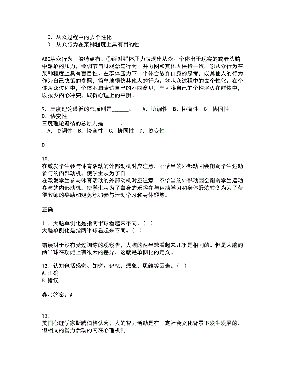 东北师范大学22春《青少年心理学》综合作业一答案参考78_第3页