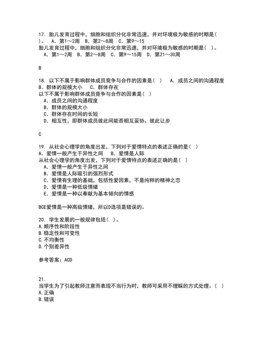 东北师范大学22春《青少年心理学》综合作业一答案参考78_第5页