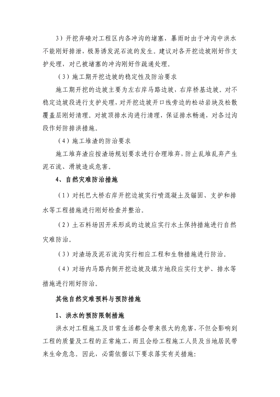 自然灾害的预防措施_第3页