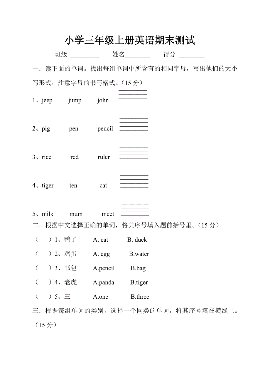 小学三年级上册英语期末测试.doc_第1页