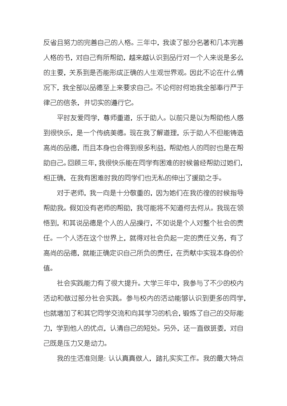 专科大三毕业生自我判定_第2页